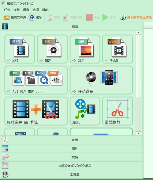格式工廠 一款高效免費(fèi)的教育軟件服務(wù)助手