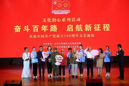 慶祝中國共產黨成立100周年專場文藝演出在民族文化宮大劇院上演