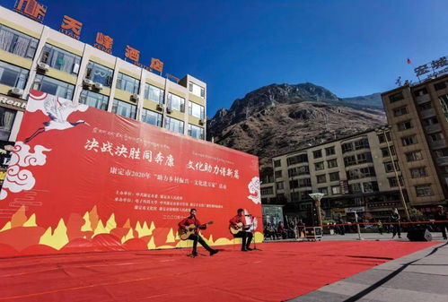 決戰(zhàn)決勝同奔康，文化助力譜新篇——我校藝術(shù)團康定文藝慰問演出暨文化交流活動紀(jì)實
