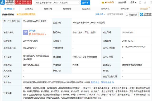 神州租車海南成立電子商務公司，注冊資本3000萬聚焦數字文化創意軟件開發